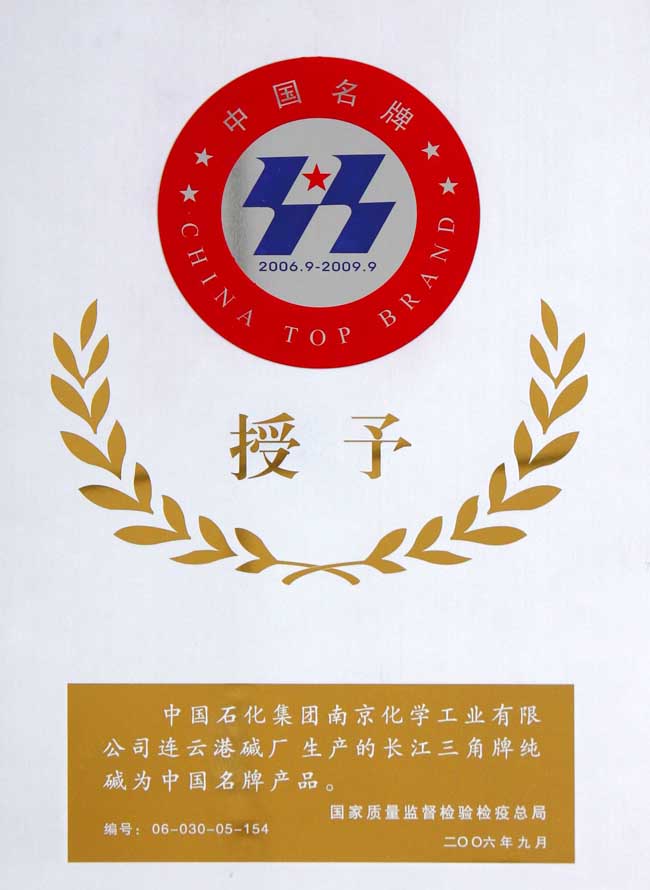 Lianyungang soda plant brand - name products certificate - 2006
