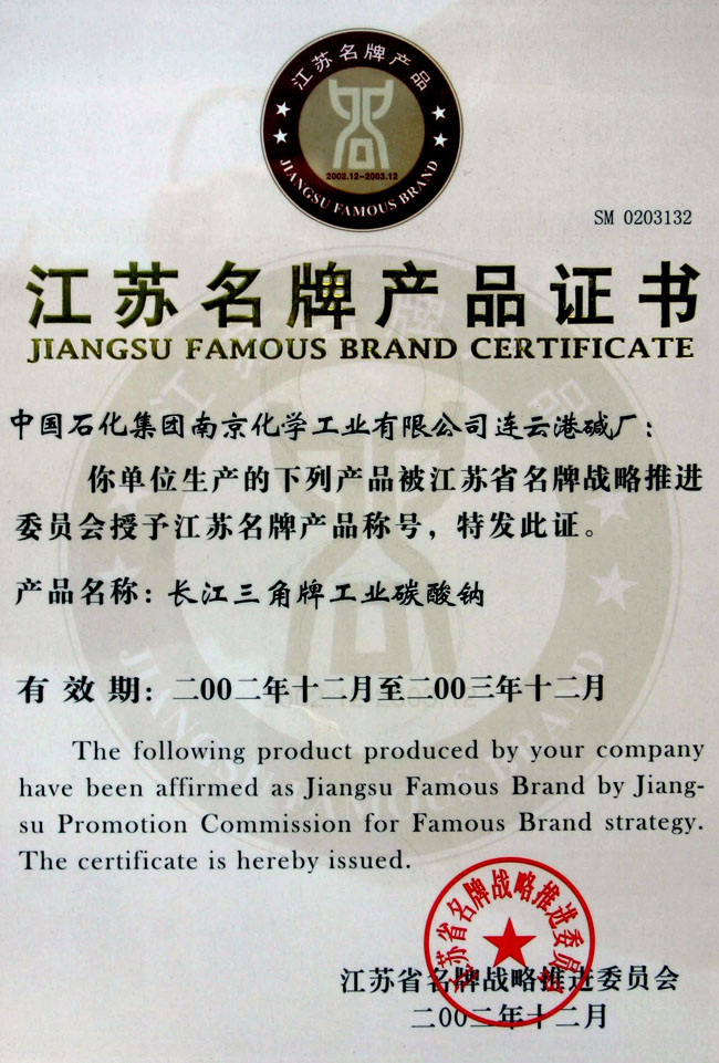 Jiangsu famous brand product certificate