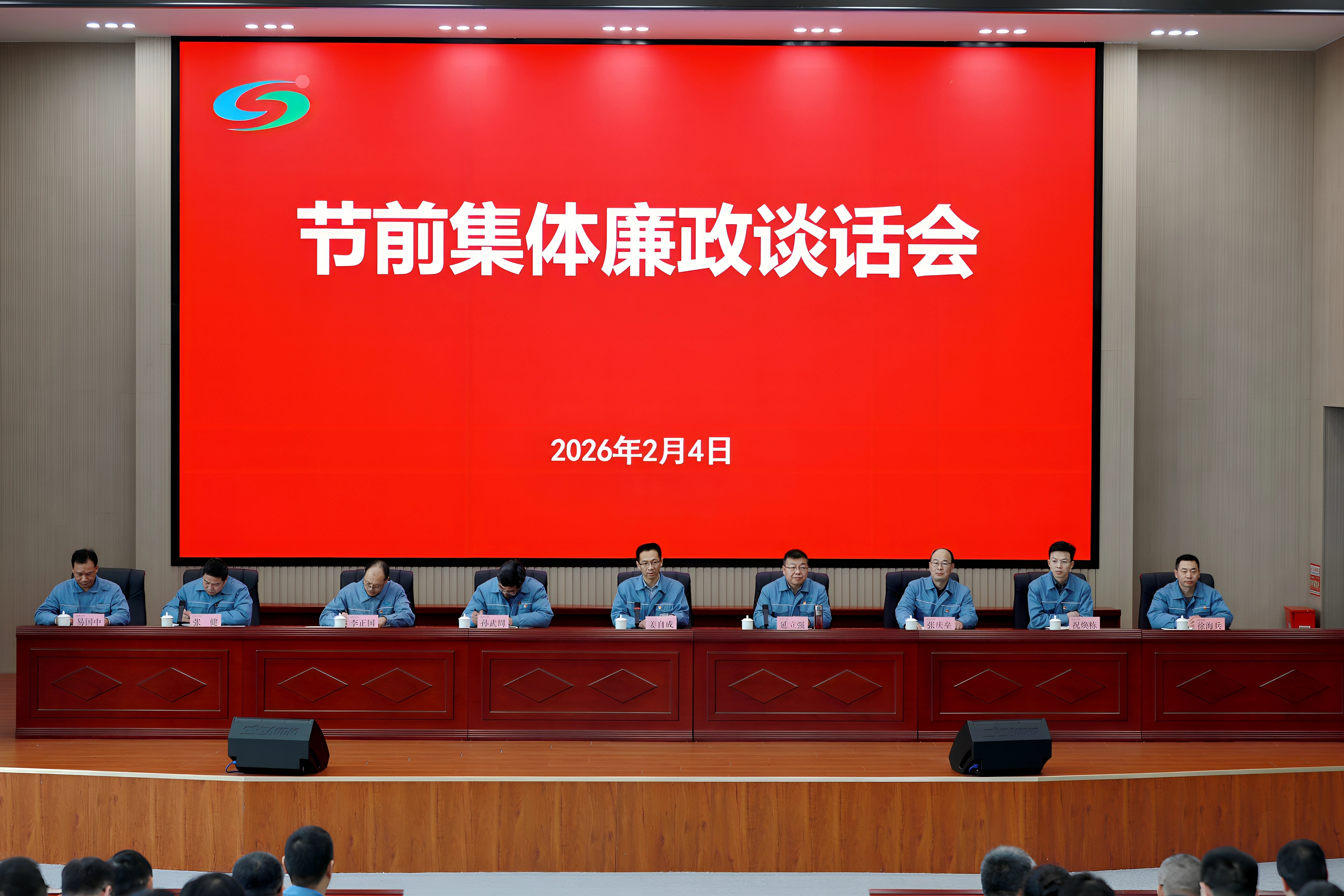 公司党委书记姜自成六句话为全体干部职工敲响春节廉洁警钟