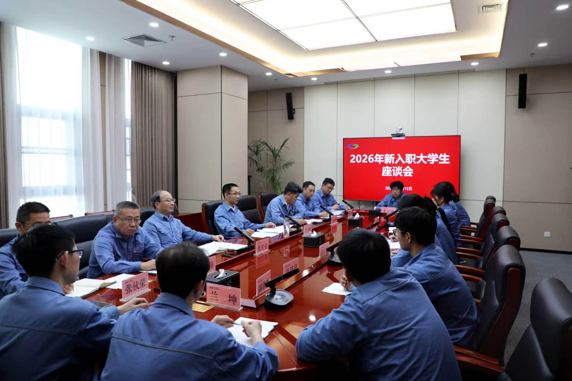 公司召开2026届新入职大学生座谈会